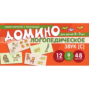 Домино логопедическое. Звук [С]. Для детей 4-7 лет