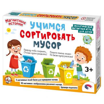 Игра настольная магнитная Учимся сортировать мусор 03935