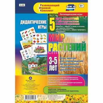 Дидактические игры для дошкольника Мир растений Н-456