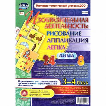 Изобразительная деятельность рисование, лепка, аппликация Н-129/2 