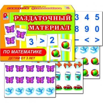Раздаточный материал по математике С-790