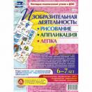 Изобразительная деятельность: рисование лепка аппликация Н-132 