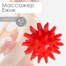 Массажёр Ежик d=4,5 см 17 г 415813