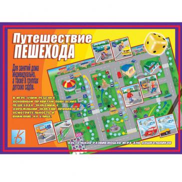 Путешествие пешехода