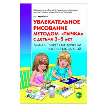 Увлекательное рисование методом тычка с детьми 3–5 лет