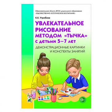 Увлекательное рисование методом тычка с детьми 5–7 лет
