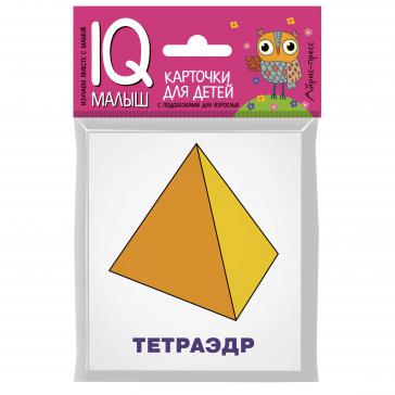 Умный малыш  Многогранники 5803-1