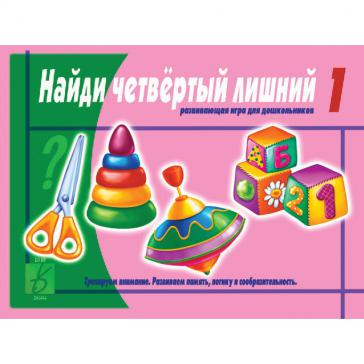 Найди четвёртый лишний  (1 часть)