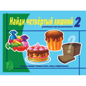 Найди четвёртый лишний  (2 часть)