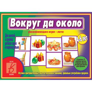 Вокруг да около