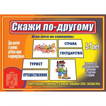 Скажи по-другому Д-475