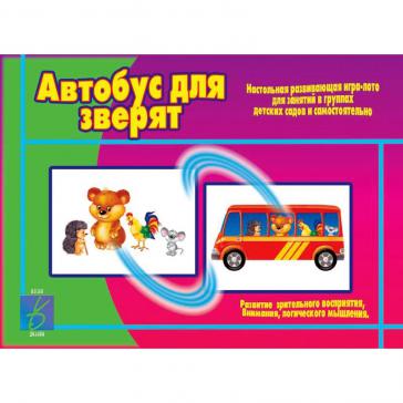 Автобус для зверят Д-402