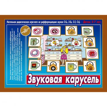 Звуковая карусель Д-527