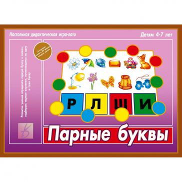 Парные буквы  Д-528 