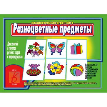 Разноцветные предметы Д-447