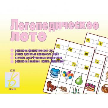 Логопедическое лото