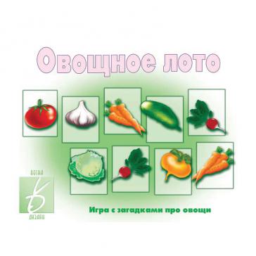 Овощное лото