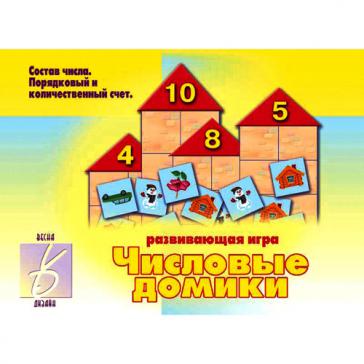 Числовые домики Д-256