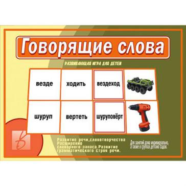 Говорящие слова Д-505