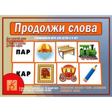 Продолжи слова Д-509