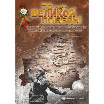 70 лет Великой победы Памятные места 1893