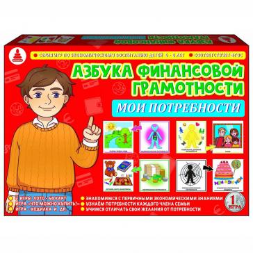 Азбука финансовой грамотности Мои потребности С-122