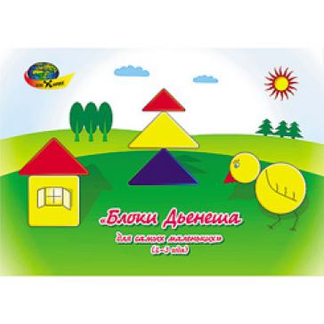 Блоки Дьенеша  для самых маленьких 