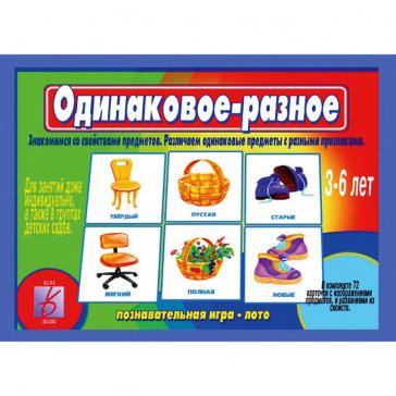 Одинаковое — разное Д-449