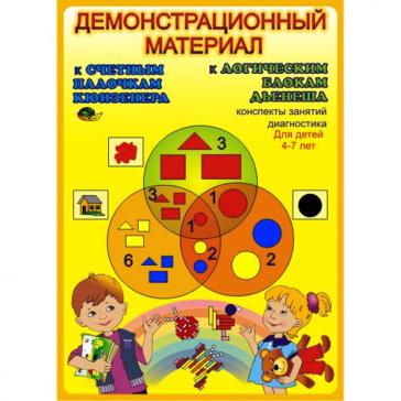 Демонстрационный материал