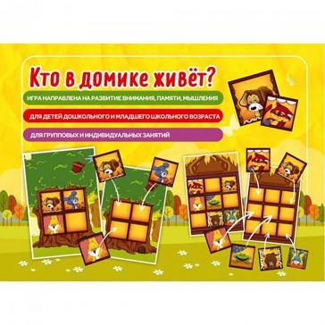 Дидактическое пособие Кто в домике живет?, 001