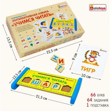 Интерактивная азбука Учимся читать АИ01
