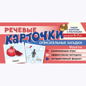 Набор карточек с рисунками. Фрукты. Для детей 4-7 лет