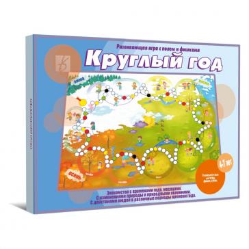 Круглый год Д-121