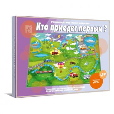 Кто приедет первым Д-120