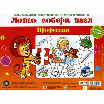 Лото собери пазл  Профессии Две игры в одной МП-702