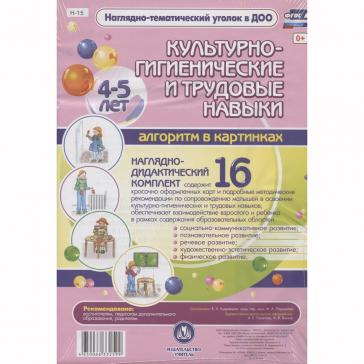 Культурно-гигиенические и трудовые навыки Н-15
