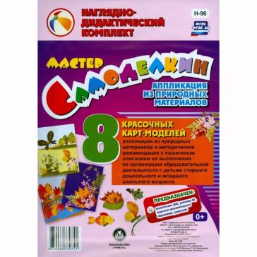 Мастер Самоделкин Аппликация из природных материалов Н-96