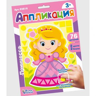 Набор для творчества Аппликация Принцесса фигурные блоки 03816