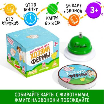 Настольная детская игра Хозяин фермы 3+ 806955