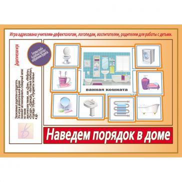 Наведем порядок в доме Д-536