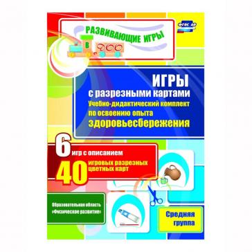 Учебно-дидактический комплект по освоению опыта здоровьесбережения по программе От рождения до школы НК-3
