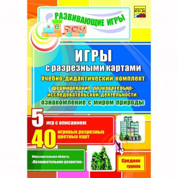 Учебно-дидактический комплект по формированию познавательно-исследовательской деятельности детей через ознакомление с миром природы НК-38