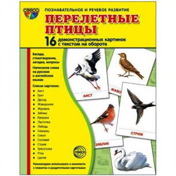 Перелетные птицы