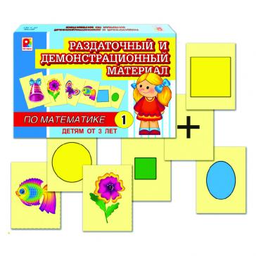 Раздаточный и демонстрационный материал по математике 1 С-715
