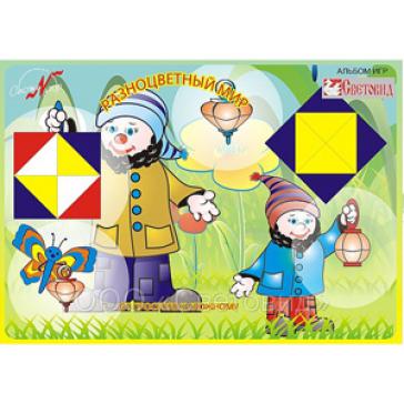 Разноцветный мир от 3 лет (задания к сложи узор)