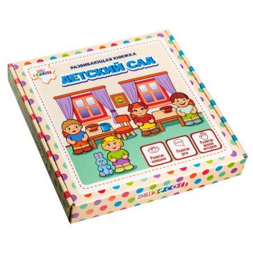 Развивающая книжка Детский сад, Ф621