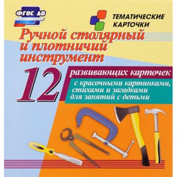  Ручной столярный и плотничий инструмент Н-213