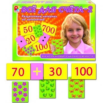 Все для счета-2 Артикул: С-469