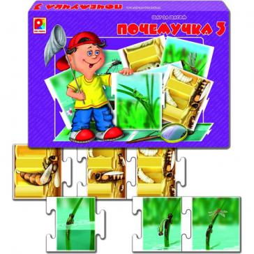 Шаг за шагом Почемучка-3 С-661
