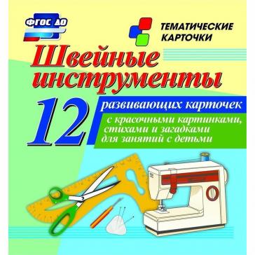 Швейные инструменты Н-214